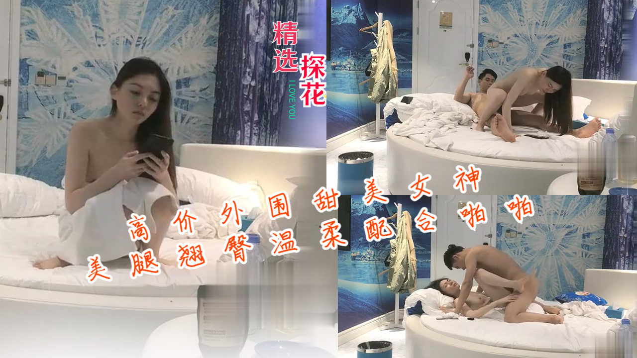 高价外围甜美女神美腿翘臀温柔配合激情啪啪